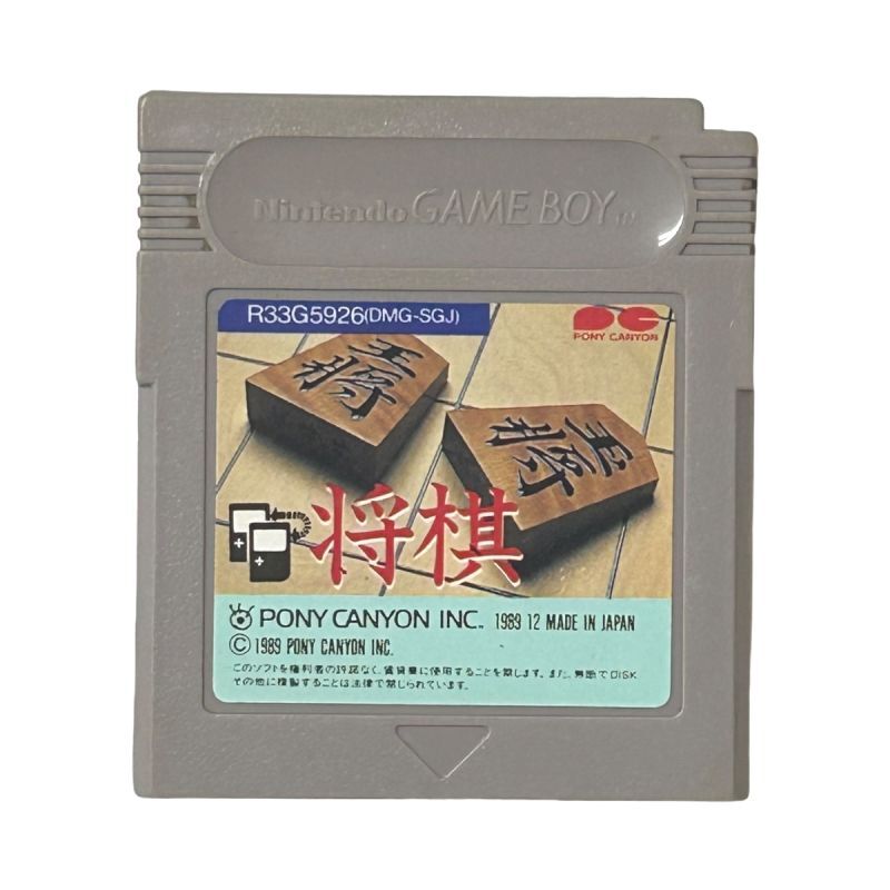 ゲームボーイソフト 将棋・名作 gameboy を通販 販売・買取【ファミコンショップお宝王】