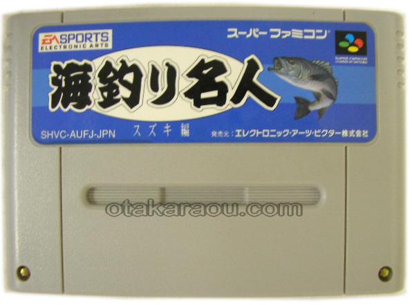 スーパーファミコンソフト 海釣り名人 スズキ編 名作スーファミを販売 買取なら ファミコンショップお宝王