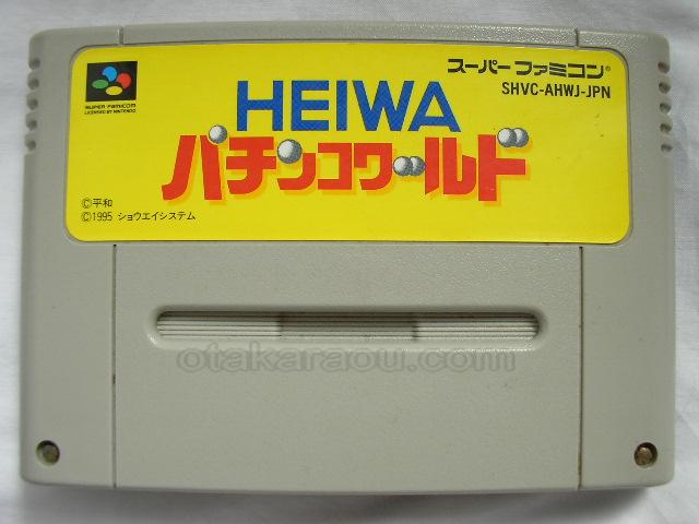 スーパーファミコンソフト HEIWAパチンコワールド・名作.SFCを販売・通販買取なら【ファミコンショップお宝王】