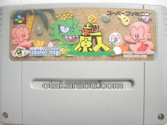 スーパーファミコンソフト スーパー原人 名作スーファミを販売 買取なら ファミコンショップお宝王