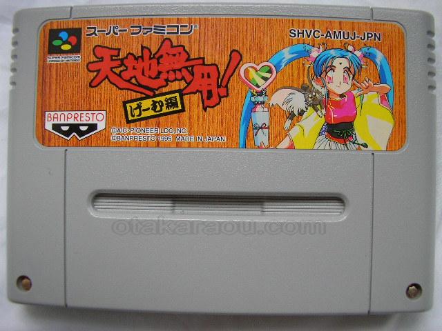 スーパーファミコンソフト 天地無用 げ む編 名作スーファミを販売 買取なら ファミコンショップお宝王