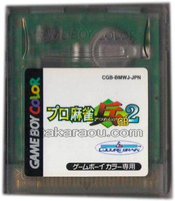 ゲームボーイカラー ソフト プロ麻雀「兵」GB2・名作 中古ゲームを通販