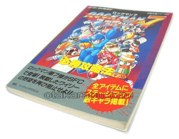 ファミコン○1988年初版「ロックマン」完全必勝本【稀少】[#468 